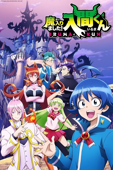 Mairimashita! Iruma-kun อิรุมะคุงกับโรงเรียนปิศาจ ซับไทย